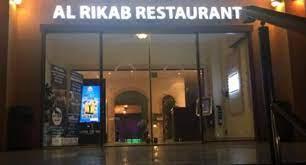 Al Rikab Restaurant