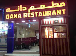 Dana Restaurant