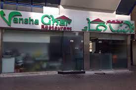 Vansha Ghar Restaurant