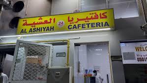 Al Ashiyah Cafeteria