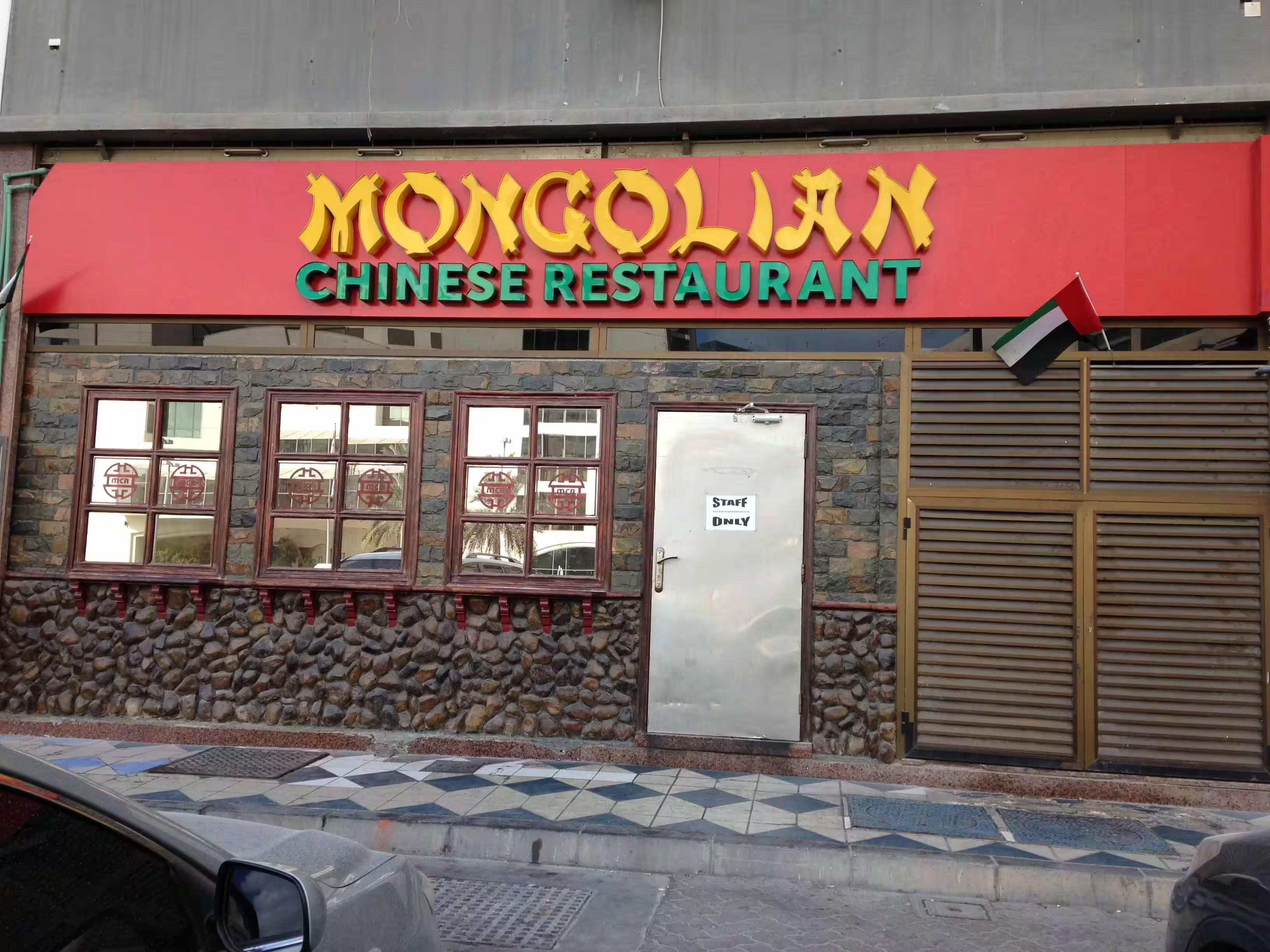 Mongolian Chinese Restaurant