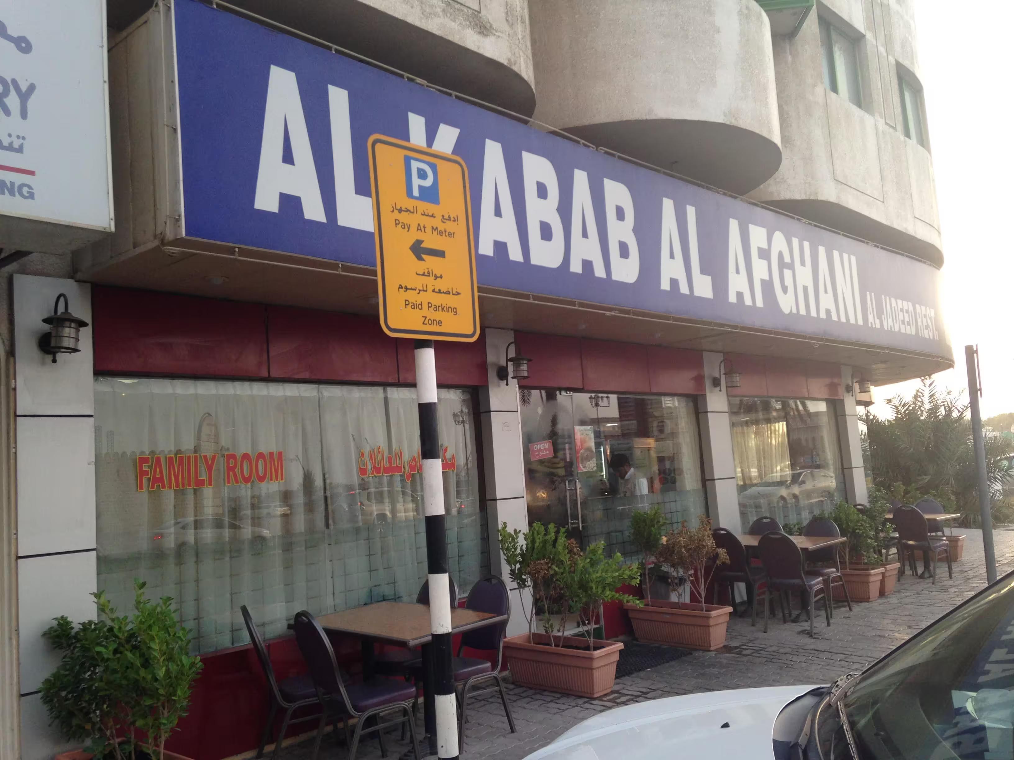 Al Kabab Al Afghani Al Jadeed Restaurant