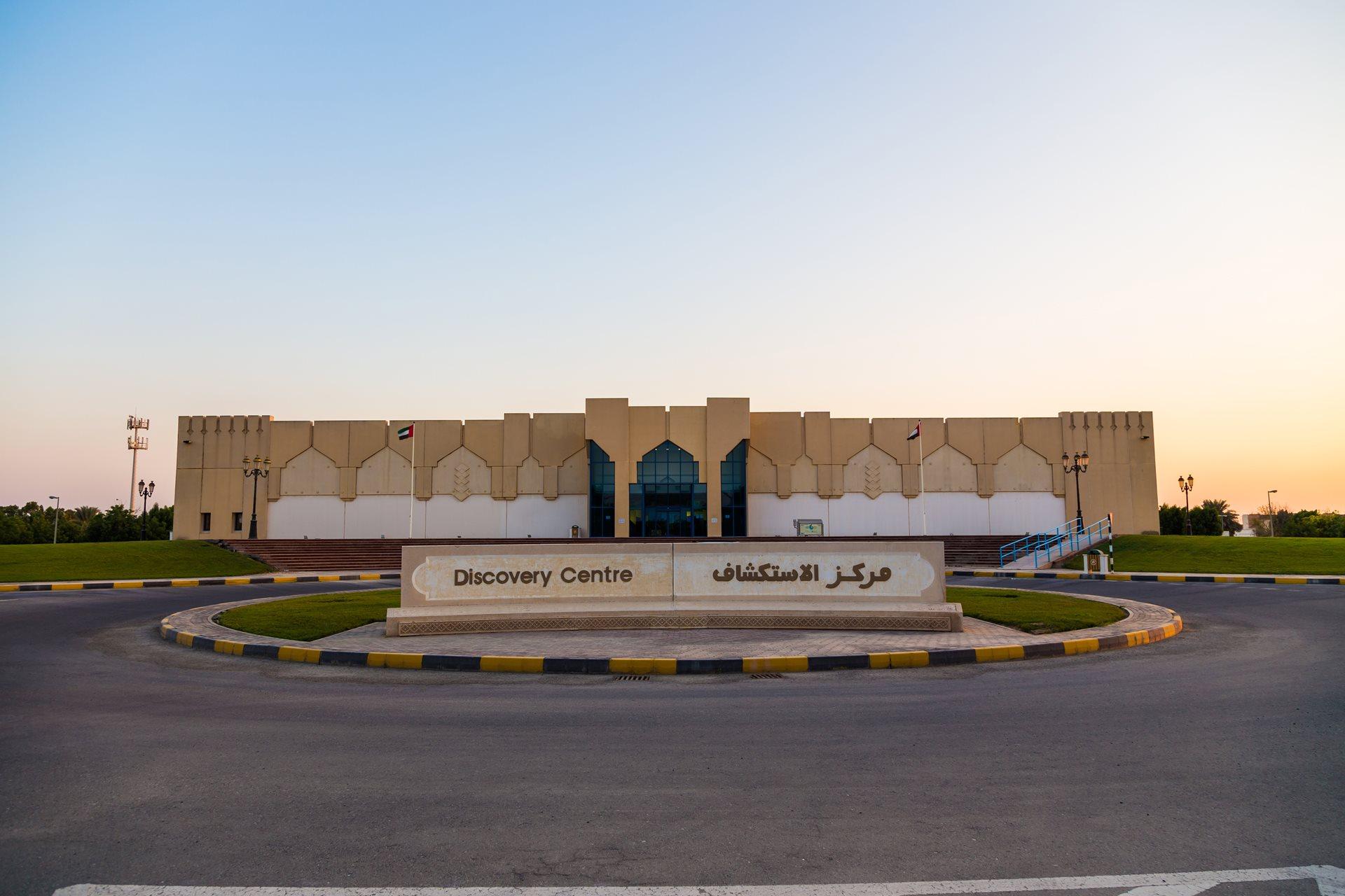 Sharjah Discovery Centre